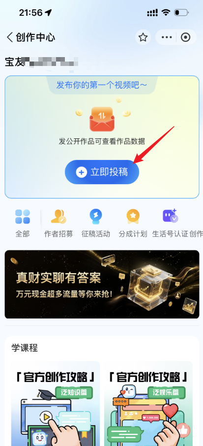 支付宝视频开通